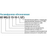 Насос фекальный LEO 50WQ15-20-2.2T (380В, 2.2кВт, 40м3/ч, H-22м, d патр.50мм, до 20%, до 20мм) L11088